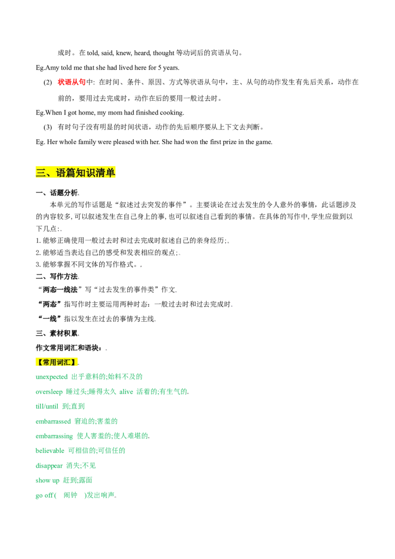 Unit12Lifeisfulloftheunexpected.-九年级英语全一册同步必备知识清单（人教版）_最新人教版英语九年级全册_新更新初中英语9全_10知识点_单元知识清单