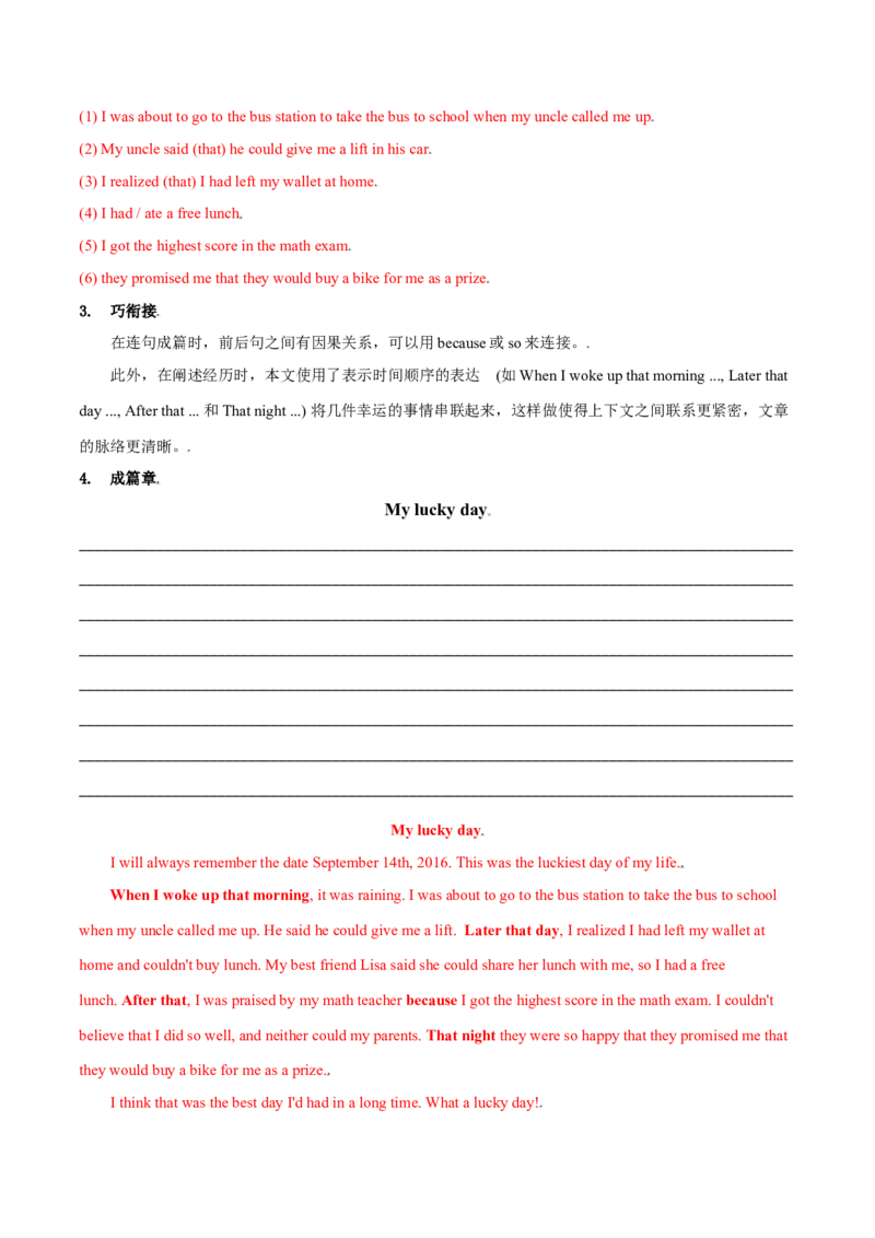 Unit12Lifeisfulloftheunexpected.-九年级英语全一册同步必备知识清单（人教版）_最新人教版英语九年级全册_新更新初中英语9全_10知识点_单元知识清单