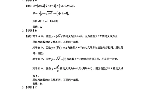 数学答案_2024年12月试卷_1220河南省驻马店市环际大联考&ldquo;逐梦计划&rdquo;2024-2025学年高一上学期阶段性考试（三）