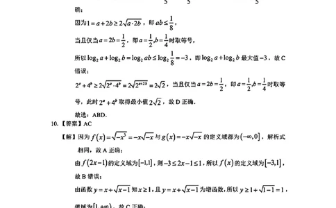 数学答案_2024年12月试卷_1220河南省驻马店市环际大联考&ldquo;逐梦计划&rdquo;2024-2025学年高一上学期阶段性考试（三）