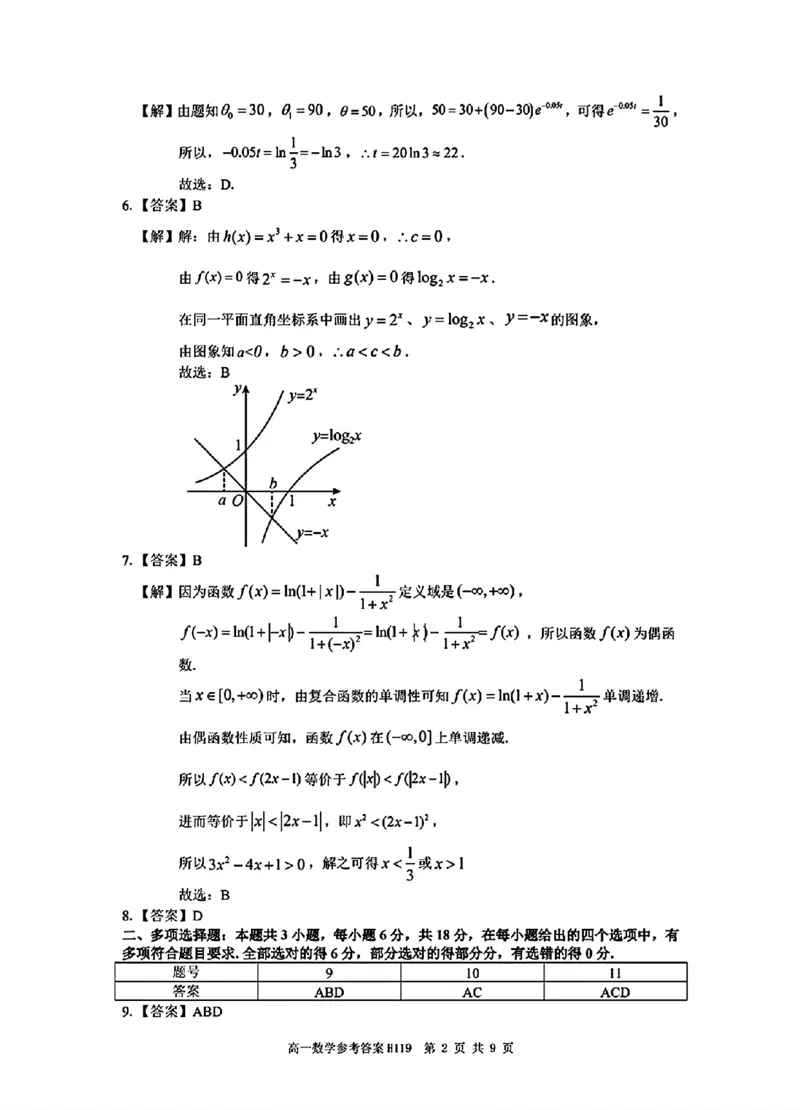 数学答案_2024年12月试卷_1220河南省驻马店市环际大联考&ldquo;逐梦计划&rdquo;2024-2025学年高一上学期阶段性考试（三）