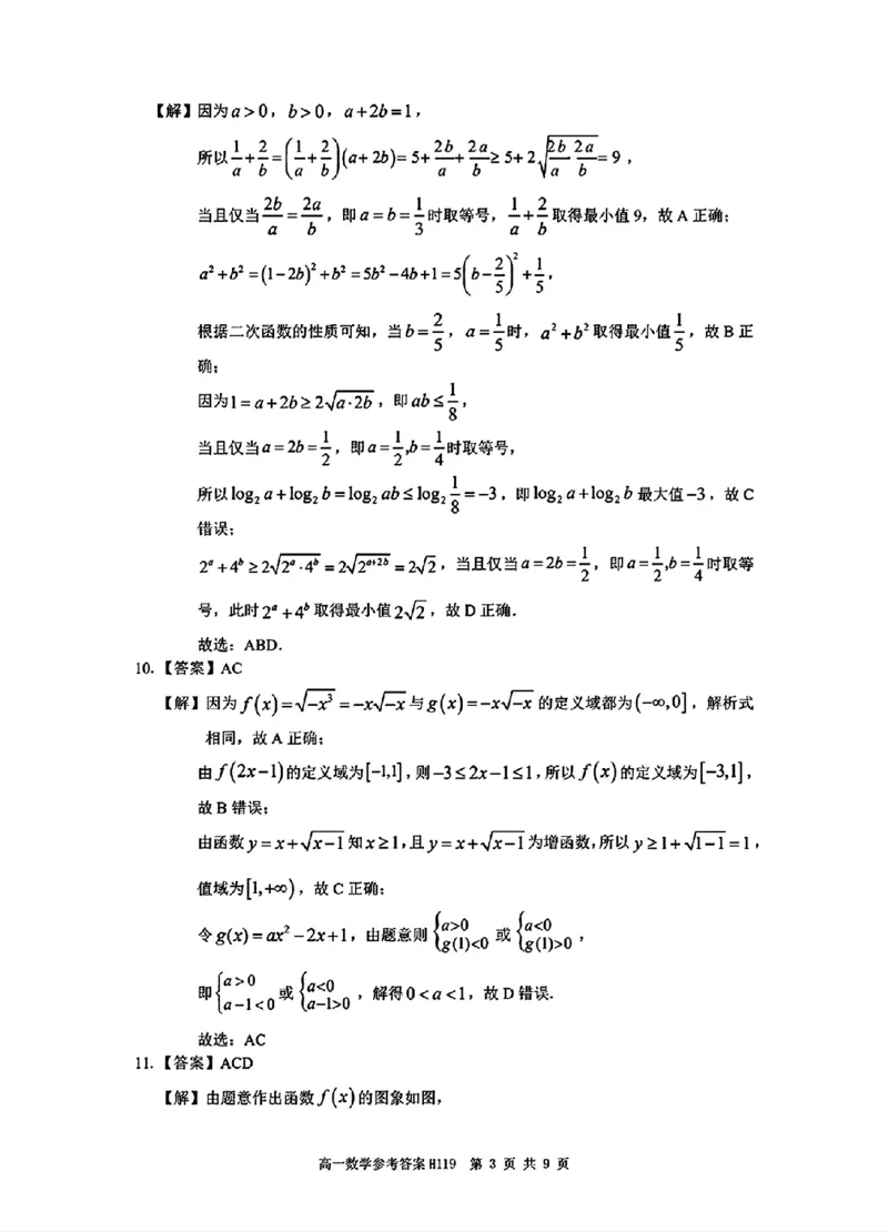 数学答案_2024年12月试卷_1220河南省驻马店市环际大联考&ldquo;逐梦计划&rdquo;2024-2025学年高一上学期阶段性考试（三）