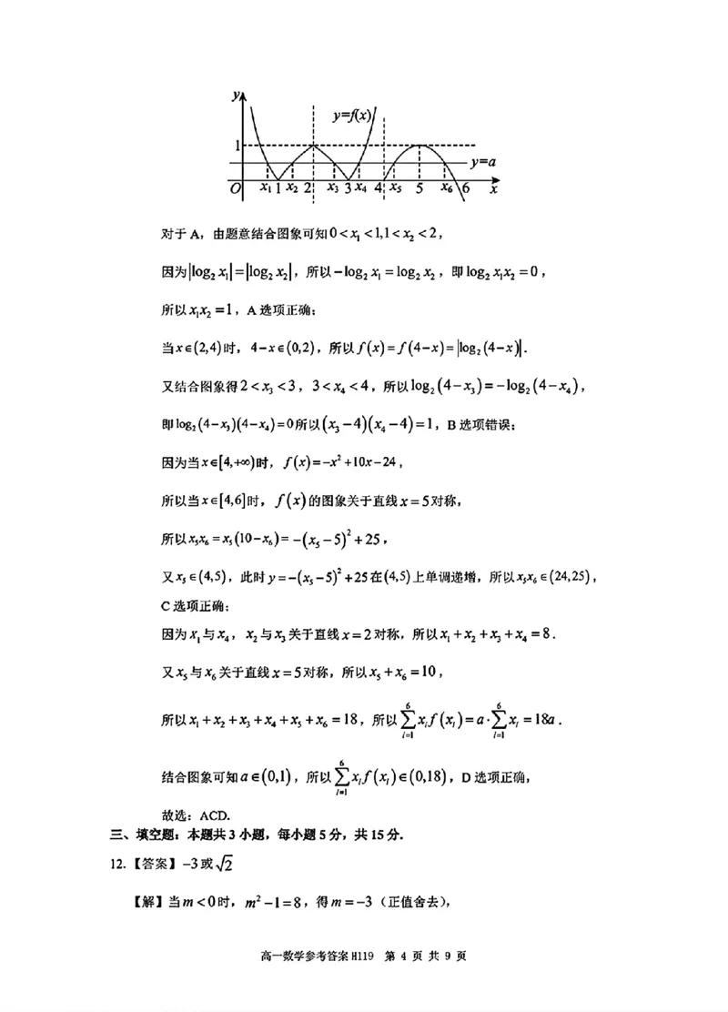 数学答案_2024年12月试卷_1220河南省驻马店市环际大联考&ldquo;逐梦计划&rdquo;2024-2025学年高一上学期阶段性考试（三）