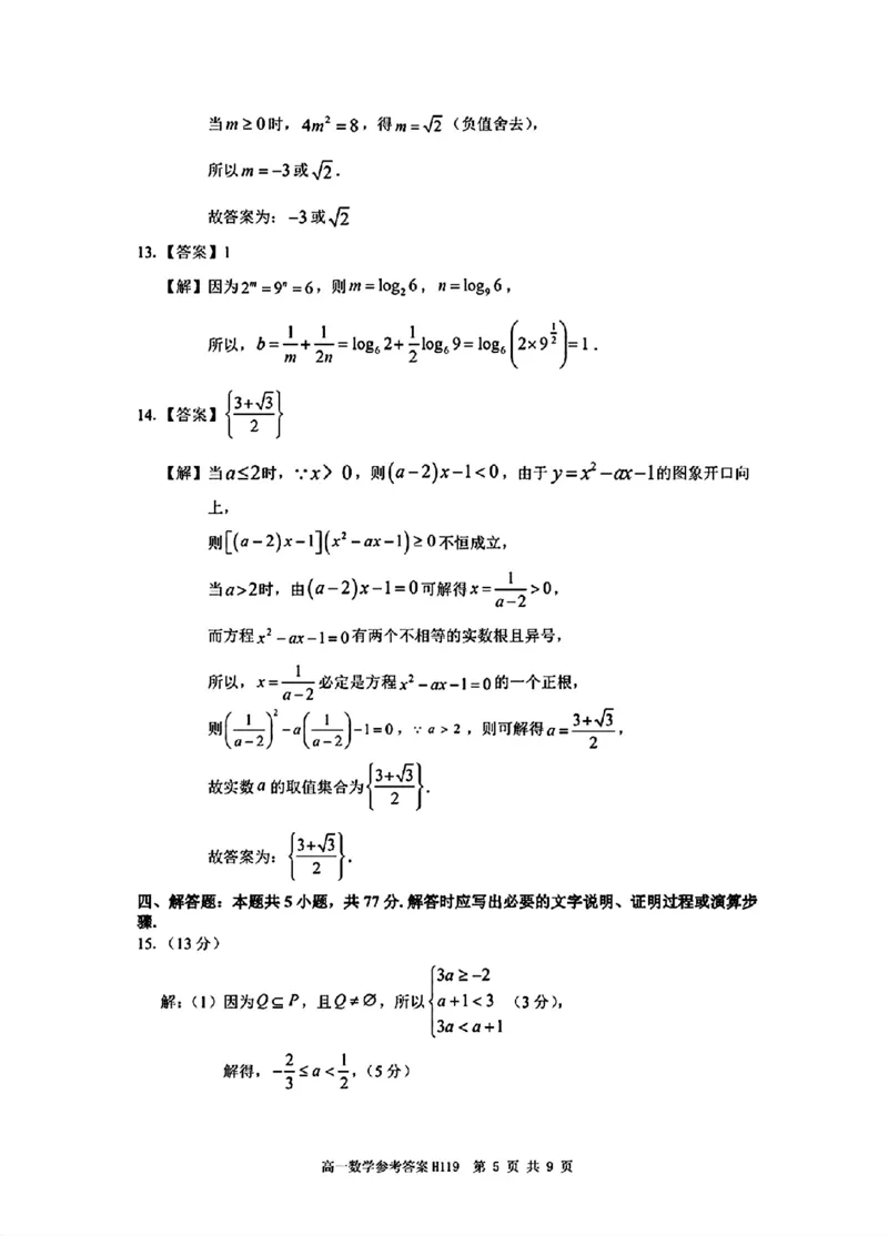 数学答案_2024年12月试卷_1220河南省驻马店市环际大联考&ldquo;逐梦计划&rdquo;2024-2025学年高一上学期阶段性考试（三）