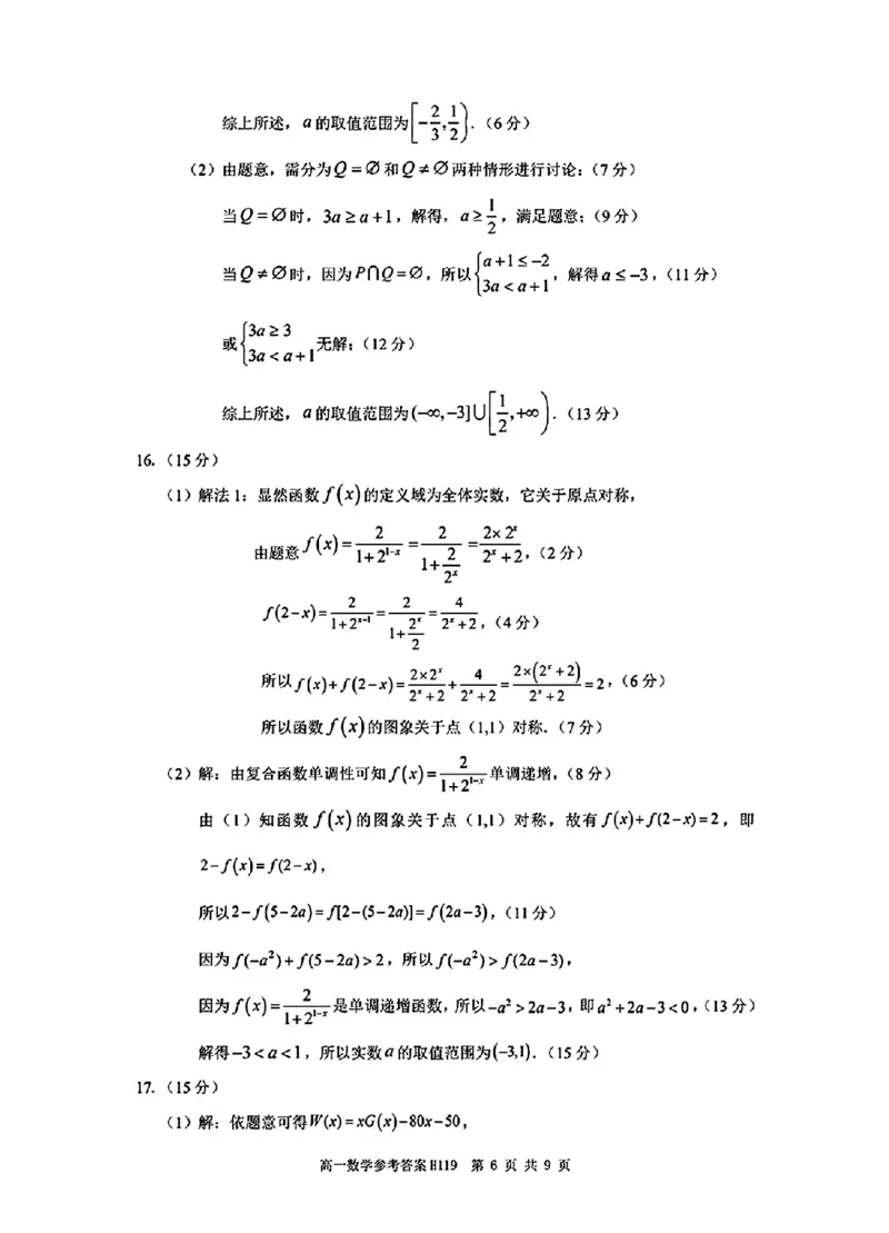 数学答案_2024年12月试卷_1220河南省驻马店市环际大联考&ldquo;逐梦计划&rdquo;2024-2025学年高一上学期阶段性考试（三）