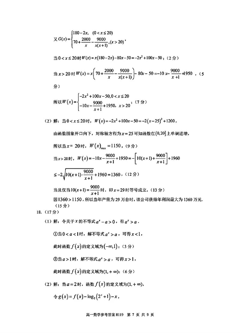 数学答案_2024年12月试卷_1220河南省驻马店市环际大联考&ldquo;逐梦计划&rdquo;2024-2025学年高一上学期阶段性考试（三）