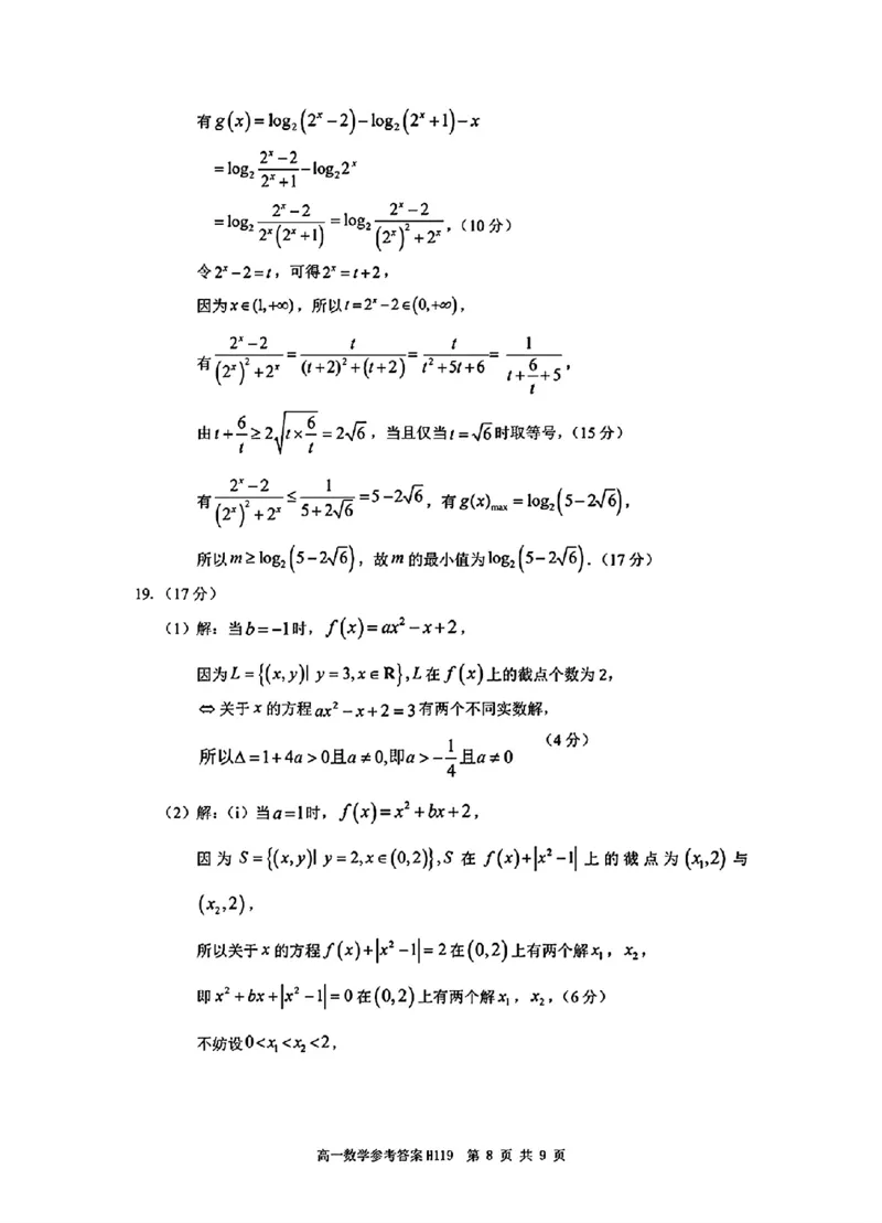 数学答案_2024年12月试卷_1220河南省驻马店市环际大联考&ldquo;逐梦计划&rdquo;2024-2025学年高一上学期阶段性考试（三）