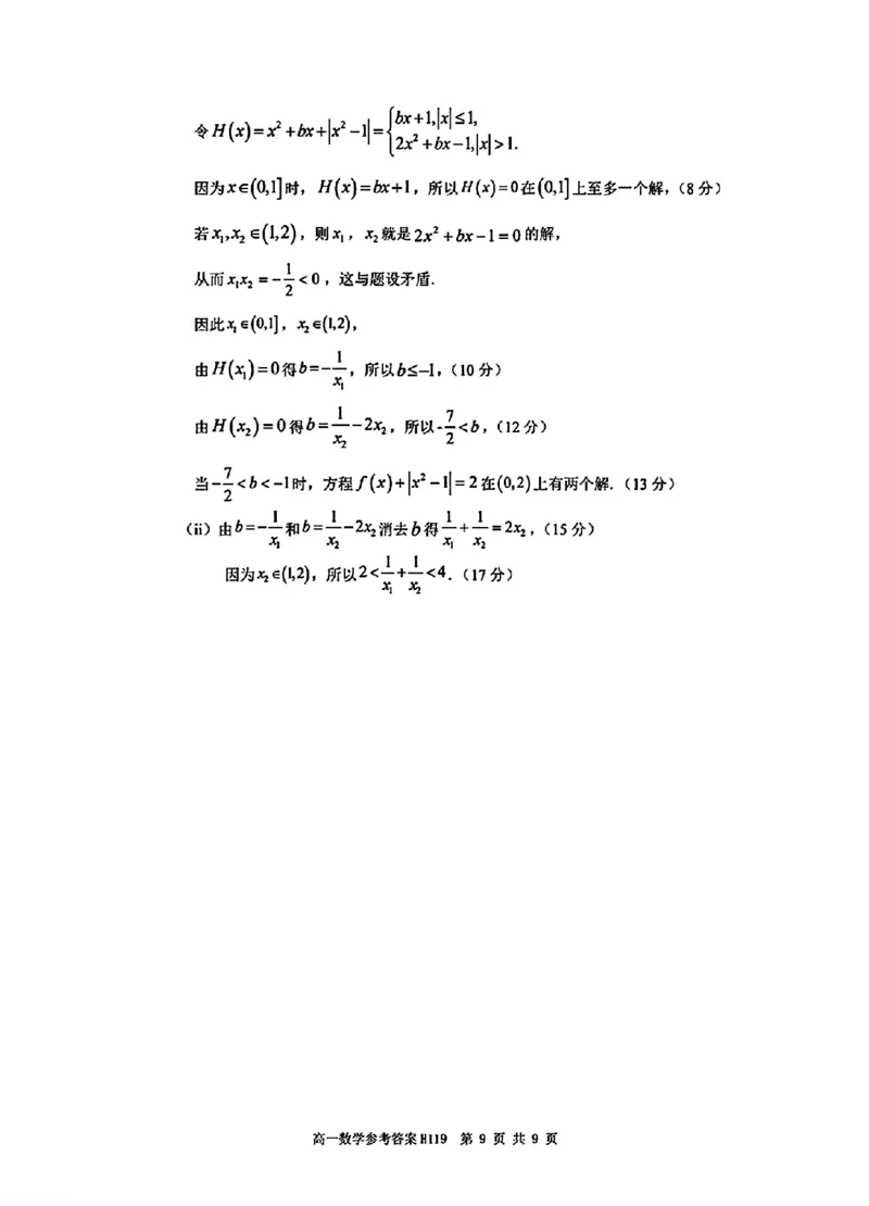 数学答案_2024年12月试卷_1220河南省驻马店市环际大联考&ldquo;逐梦计划&rdquo;2024-2025学年高一上学期阶段性考试（三）
