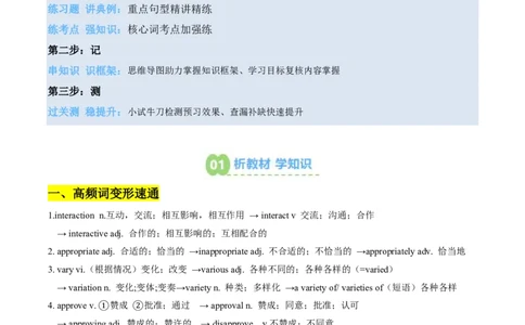 (预习领跑)专题04选必一Unit4(知识全梳理&考点精准练)(原卷版)_高中三年全科资料_高中_高中1_2025高一高二英语暑假提升精品讲义（人教版）