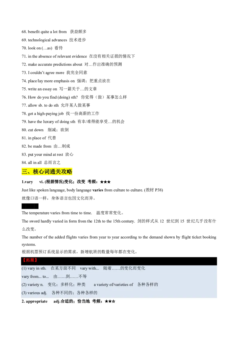 (预习领跑)专题04选必一Unit4(知识全梳理&考点精准练)(原卷版)_高中三年全科资料_高中_高中1_2025高一高二英语暑假提升精品讲义（人教版）