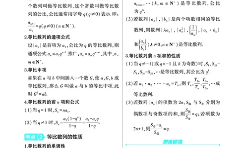 1_7.3等比数列讲解册_高中三年全科资料_高考数学《考点考法清单》2025版_07专题七数列