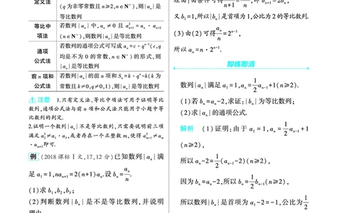 1_7.3等比数列讲解册_高中三年全科资料_高考数学《考点考法清单》2025版_07专题七数列