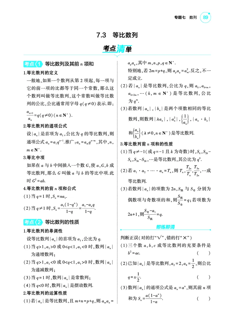 1_7.3等比数列讲解册_高中三年全科资料_高考数学《考点考法清单》2025版_07专题七数列