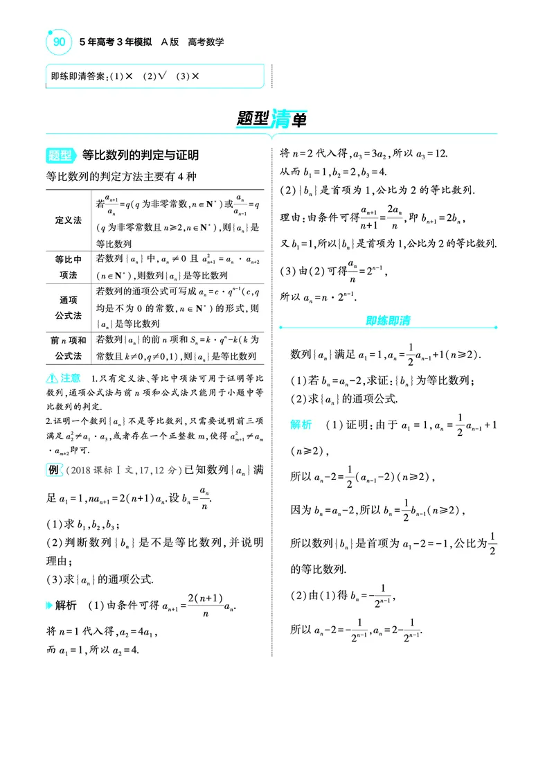 1_7.3等比数列讲解册_高中三年全科资料_高考数学《考点考法清单》2025版_07专题七数列