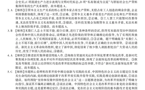 政治答案&middot;2026年2月高一期末_2026年02月高一试卷_260208安徽省皖江名校联盟2025-2026学年上学期高一期末考试（全）_答案PDF