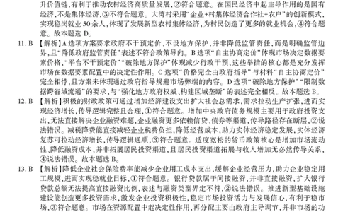 政治答案&middot;2026年2月高一期末_2026年02月高一试卷_260208安徽省皖江名校联盟2025-2026学年上学期高一期末考试（全）_答案PDF
