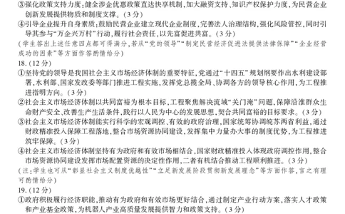 政治答案&middot;2026年2月高一期末_2026年02月高一试卷_260208安徽省皖江名校联盟2025-2026学年上学期高一期末考试（全）_答案PDF