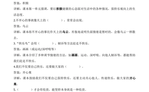 道德与法治（提升卷01）（参考解析）_26新二年级道法下册（统编版）_版本一_部编版道德与法治2下_2026春新版_第二套-东方_03.道法2下试题试卷26春_期中试卷