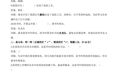道德与法治（提升卷01）（参考解析）_26新二年级道法下册（统编版）_版本一_部编版道德与法治2下_2026春新版_第二套-东方_03.道法2下试题试卷26春_期中试卷