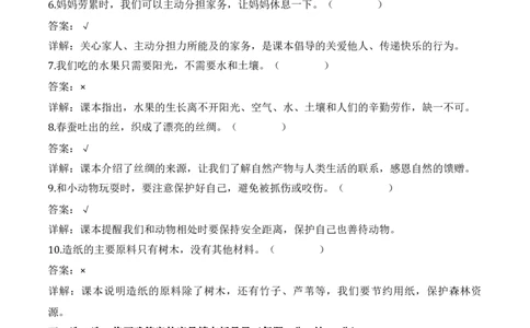 道德与法治（提升卷01）（参考解析）_26新二年级道法下册（统编版）_版本一_部编版道德与法治2下_2026春新版_第二套-东方_03.道法2下试题试卷26春_期中试卷