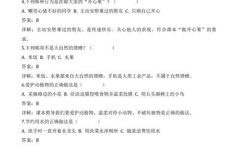 道德与法治（提升卷01）（参考解析）_26新二年级道法下册（统编版）_版本一_部编版道德与法治2下_2026春新版_第二套-东方_03.道法2下试题试卷26春_期中试卷