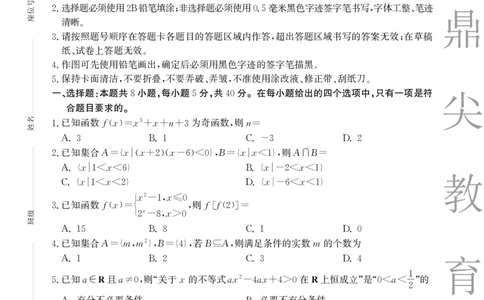 数学A卷安徽省鼎尖名校大联考2025-2026学年上学期高一11月期中考试_2025年11月高一试卷_251123安徽省鼎尖名校大联考2025-2026学年上学期高一11月期中考试（全）