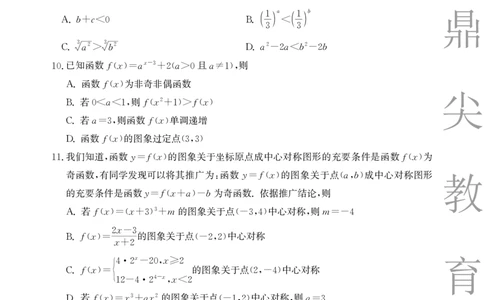 数学A卷安徽省鼎尖名校大联考2025-2026学年上学期高一11月期中考试_2025年11月高一试卷_251123安徽省鼎尖名校大联考2025-2026学年上学期高一11月期中考试（全）