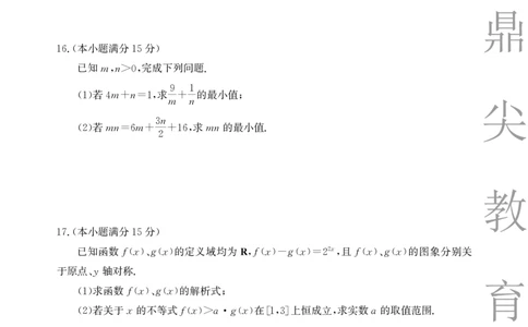 数学A卷安徽省鼎尖名校大联考2025-2026学年上学期高一11月期中考试_2025年11月高一试卷_251123安徽省鼎尖名校大联考2025-2026学年上学期高一11月期中考试（全）