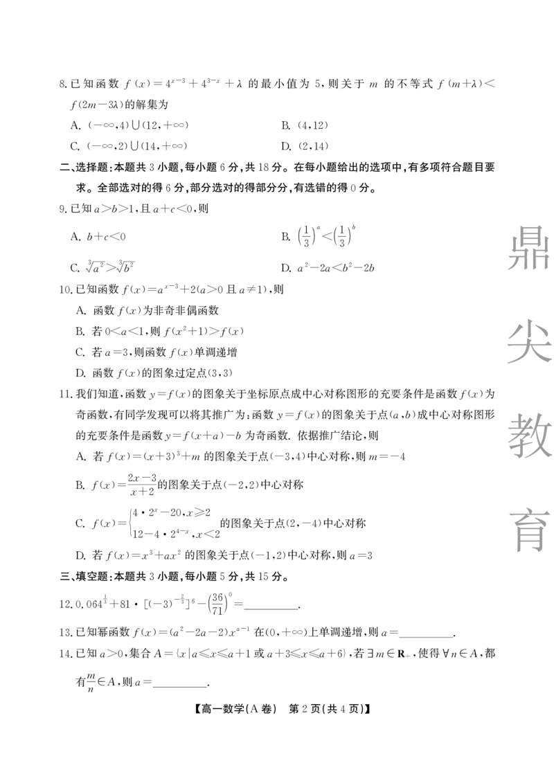 数学A卷安徽省鼎尖名校大联考2025-2026学年上学期高一11月期中考试_2025年11月高一试卷_251123安徽省鼎尖名校大联考2025-2026学年上学期高一11月期中考试（全）