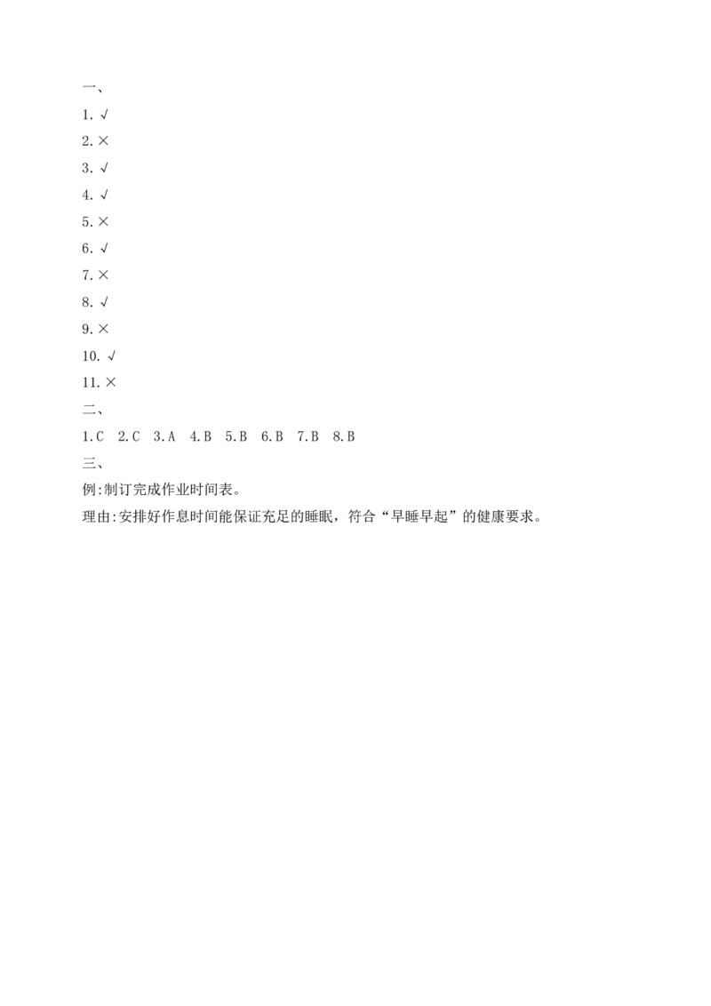 道德与法治二年级下册（分层作业）第1课身心健康很重要(1)(1)_26新二年级道法下册（统编版）_版本一_部编版道德与法治2下_2026春新版_第二套_03.道法2下试题试卷26春_分层作业