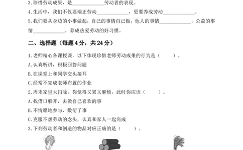 道德与法治三年级下册第二单元《劳动最光荣》素养测评卷(1)_26新三年级道法下册（统编版）_版本一_部编版道德与法治3下_2026春新版_第二套_02.道法3下试题试卷26春_单元测试