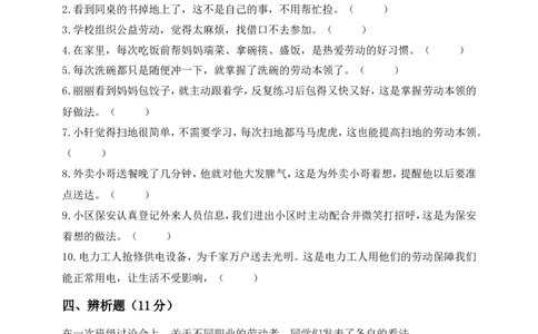 道德与法治三年级下册第二单元《劳动最光荣》素养测评卷(1)_26新三年级道法下册（统编版）_版本一_部编版道德与法治3下_2026春新版_第二套_02.道法3下试题试卷26春_单元测试