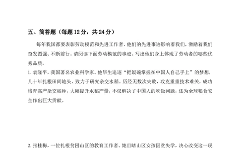道德与法治三年级下册第二单元《劳动最光荣》素养测评卷(1)_26新三年级道法下册（统编版）_版本一_部编版道德与法治3下_2026春新版_第二套_02.道法3下试题试卷26春_单元测试