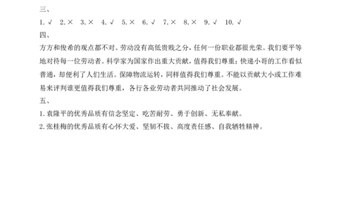 道德与法治三年级下册第二单元《劳动最光荣》素养测评卷(1)_26新三年级道法下册（统编版）_版本一_部编版道德与法治3下_2026春新版_第二套_02.道法3下试题试卷26春_单元测试