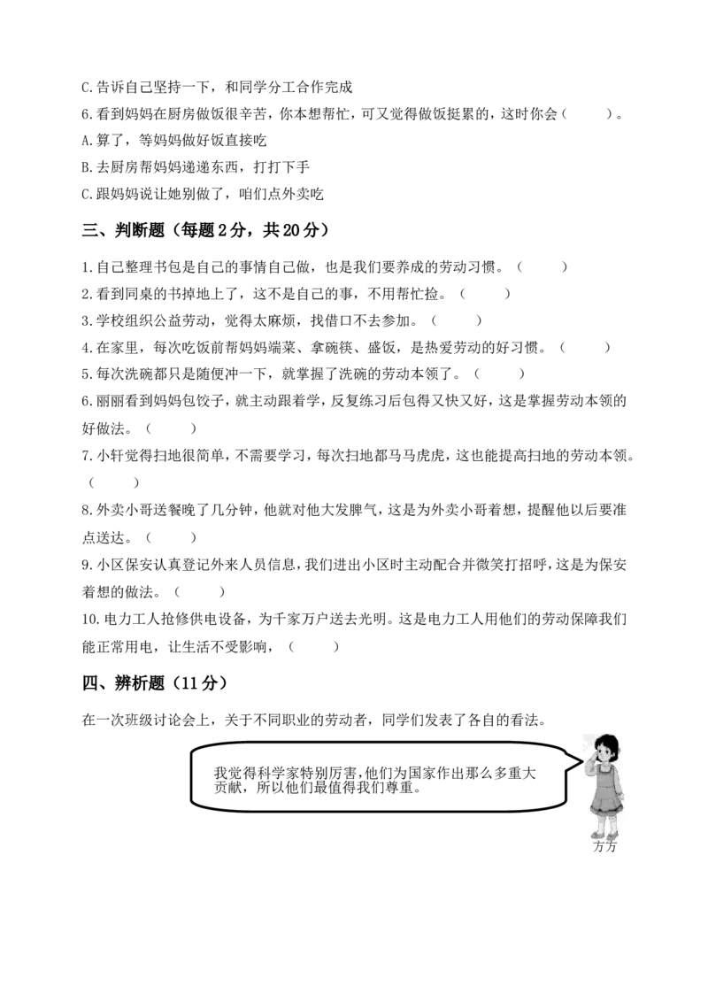 道德与法治三年级下册第二单元《劳动最光荣》素养测评卷(1)_26新三年级道法下册（统编版）_版本一_部编版道德与法治3下_2026春新版_第二套_02.道法3下试题试卷26春_单元测试