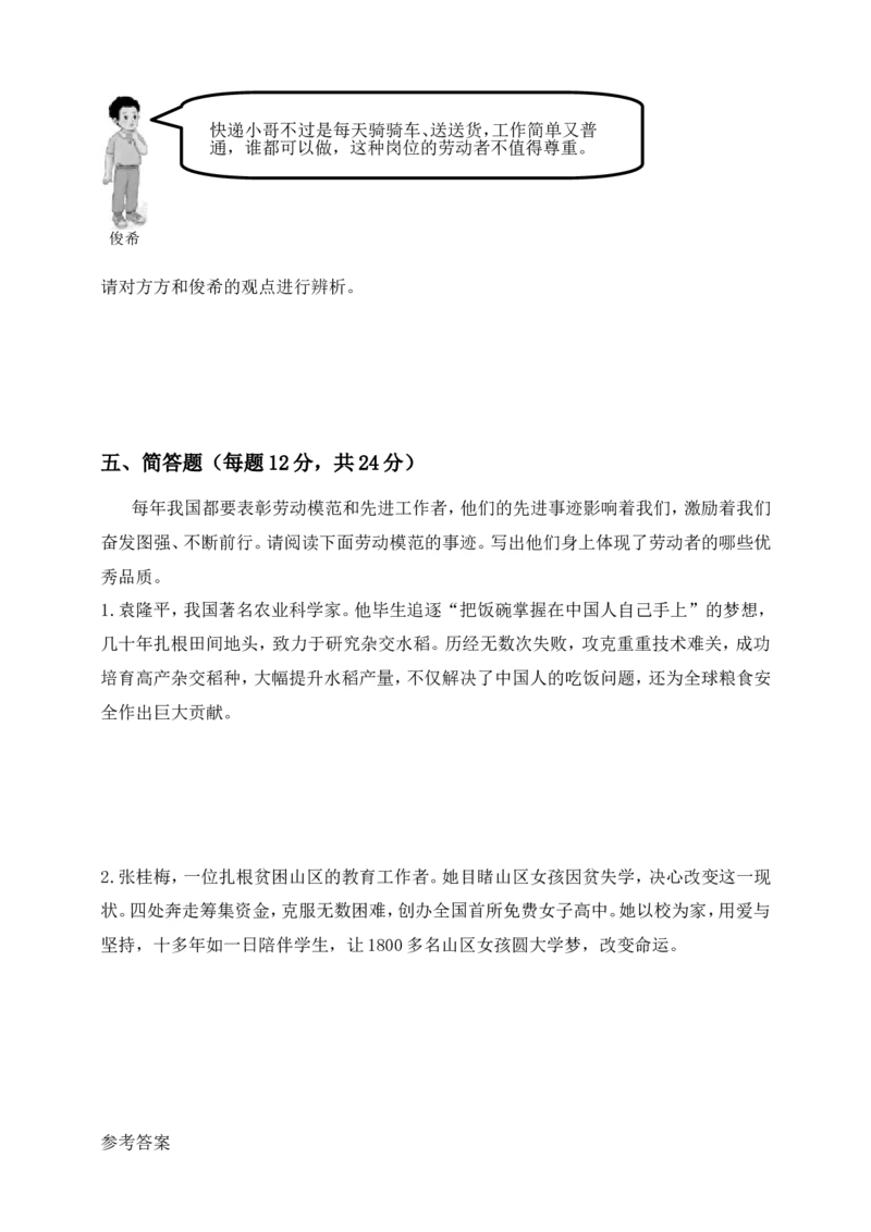 道德与法治三年级下册第二单元《劳动最光荣》素养测评卷(1)_26新三年级道法下册（统编版）_版本一_部编版道德与法治3下_2026春新版_第二套_02.道法3下试题试卷26春_单元测试