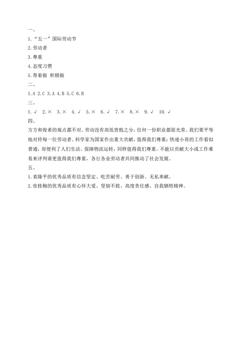 道德与法治三年级下册第二单元《劳动最光荣》素养测评卷(1)_26新三年级道法下册（统编版）_版本一_部编版道德与法治3下_2026春新版_第二套_02.道法3下试题试卷26春_单元测试
