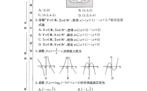 数学试题（A卷）_2025年12月高一试卷_251219新高考教学教研联盟（长郡20校）高一12月学情检测（全）