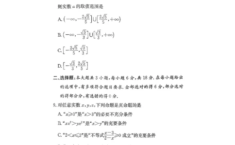 数学试题（A卷）_2025年12月高一试卷_251219新高考教学教研联盟（长郡20校）高一12月学情检测（全）