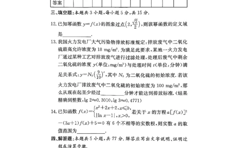 数学试题（A卷）_2025年12月高一试卷_251219新高考教学教研联盟（长郡20校）高一12月学情检测（全）