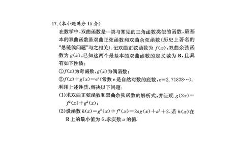 数学试题（A卷）_2025年12月高一试卷_251219新高考教学教研联盟（长郡20校）高一12月学情检测（全）