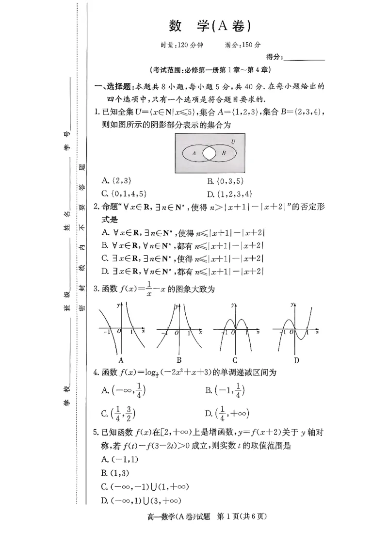 数学试题（A卷）_2025年12月高一试卷_251219新高考教学教研联盟（长郡20校）高一12月学情检测（全）