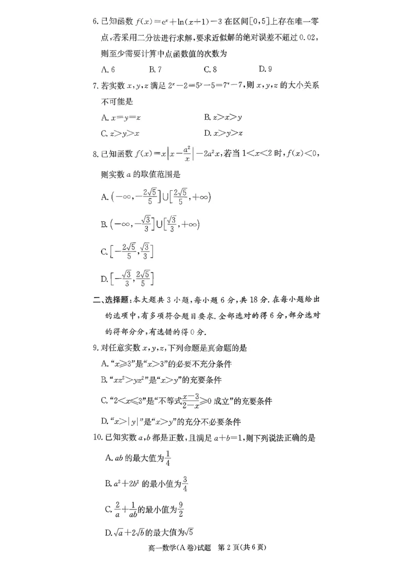 数学试题（A卷）_2025年12月高一试卷_251219新高考教学教研联盟（长郡20校）高一12月学情检测（全）