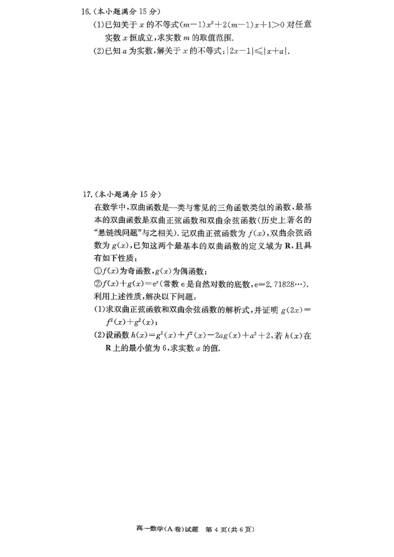 数学试题（A卷）_2025年12月高一试卷_251219新高考教学教研联盟（长郡20校）高一12月学情检测（全）