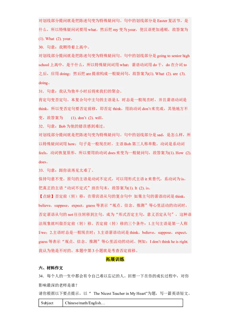 Unit14第6课时(SectionB3a-SelfCheck)（分层作业）解析版-九年级英语全一册同步备课系列（人教新目标GoForIt!）_最新人教版英语九年级全册_新更新初中英语9全_02课件+教案+学案