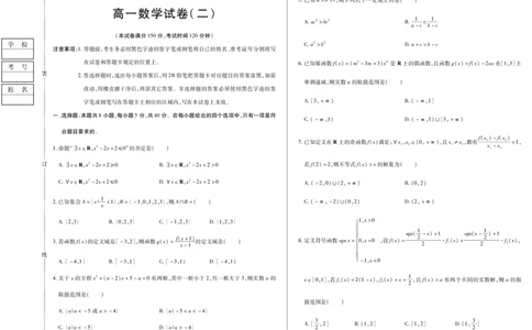 新时代高中教育联合体2025年11月高一学年期中联考巩固卷（二）数学_2025年11月高一试卷_251119黑龙江省新时代高中教育联合体2025年11月高一学年期中联考巩固卷（二）（全）