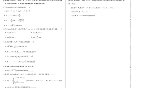 新时代高中教育联合体2025年11月高一学年期中联考巩固卷（二）数学_2025年11月高一试卷_251119黑龙江省新时代高中教育联合体2025年11月高一学年期中联考巩固卷（二）（全）