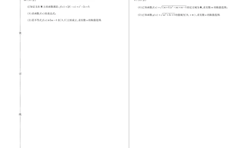 新时代高中教育联合体2025年11月高一学年期中联考巩固卷（二）数学_2025年11月高一试卷_251119黑龙江省新时代高中教育联合体2025年11月高一学年期中联考巩固卷（二）（全）