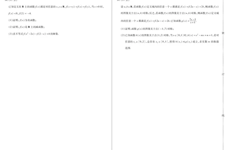 新时代高中教育联合体2025年11月高一学年期中联考巩固卷（二）数学_2025年11月高一试卷_251119黑龙江省新时代高中教育联合体2025年11月高一学年期中联考巩固卷（二）（全）