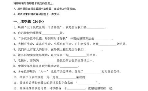 道德与法治（基础卷01）（考试A4版）_26新一年级道法下册（统编版）_期中+期末-K151_期末试卷